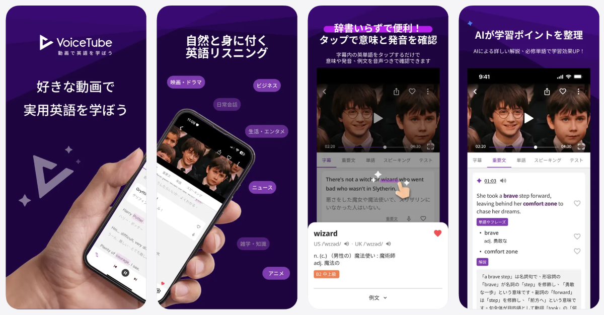 VoiceTubeで動画を視聴