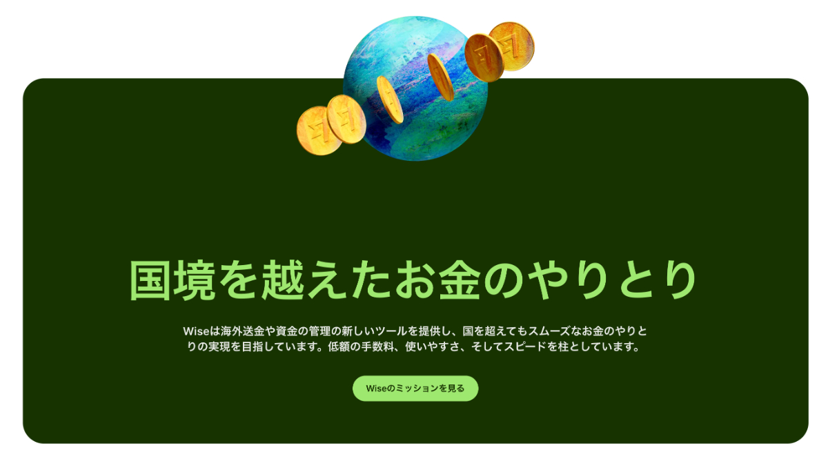 海外送金と日本へ送金するやり方