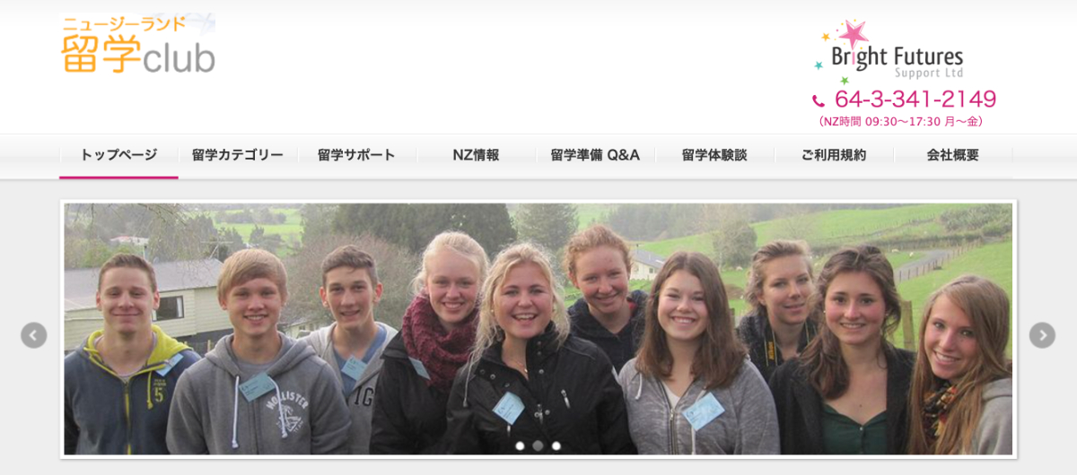 ニュージーランド留学club