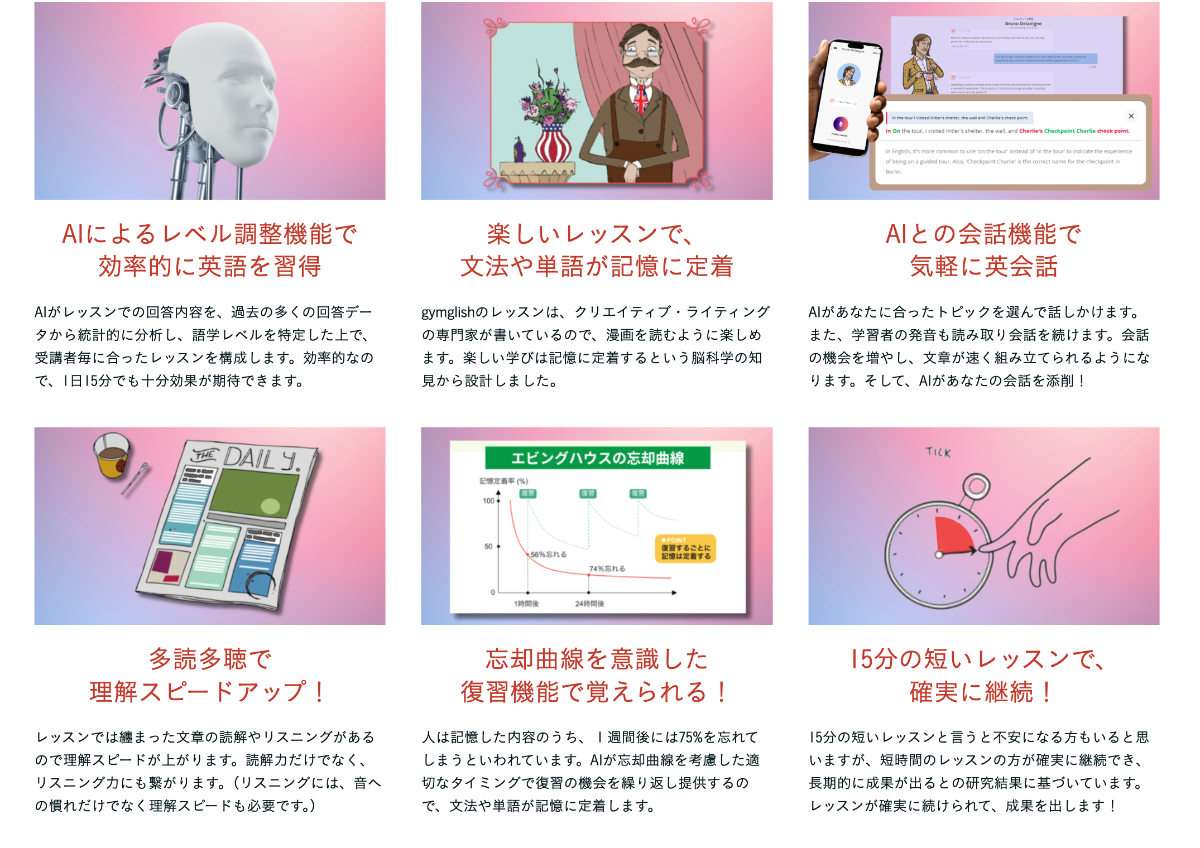 gymglishで英語学習を楽しく継続できる環境
