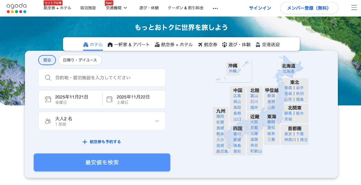 アゴダ(agoda)の特徴