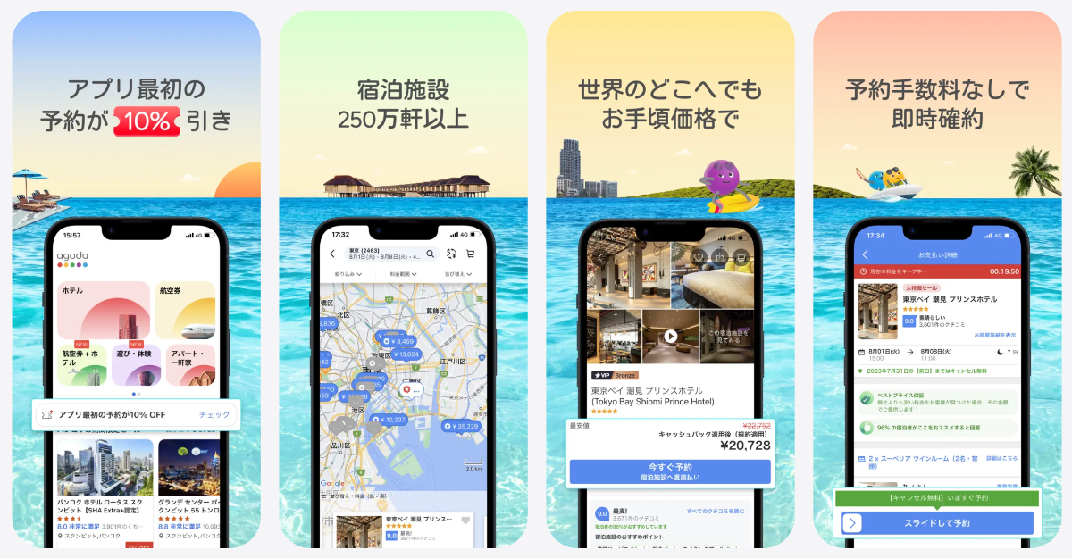 アゴダの安全性は大丈夫？評判・口コミとトラブル対策