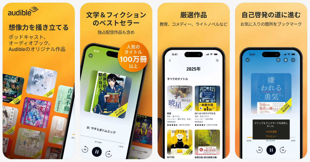 Audibleで英語の本を聞く