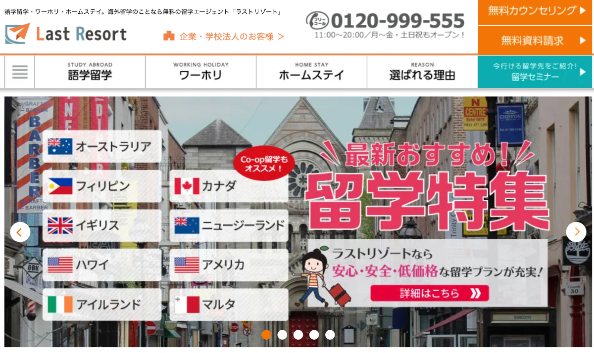 ラストリゾートの留学と口コミ・評判