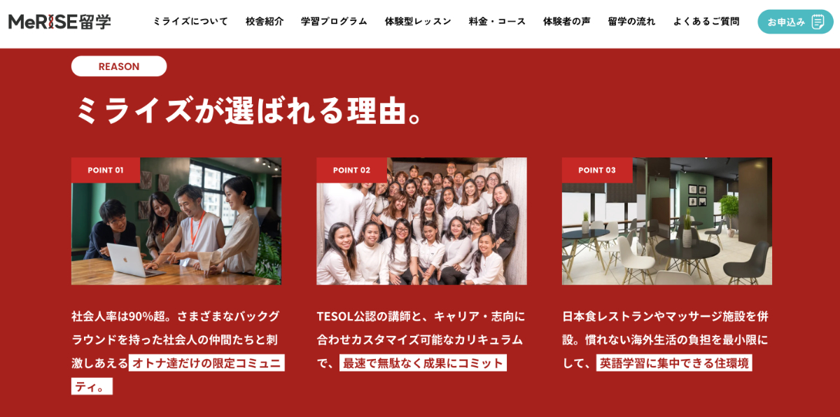 ミライズ留学の評判と検討ポイント