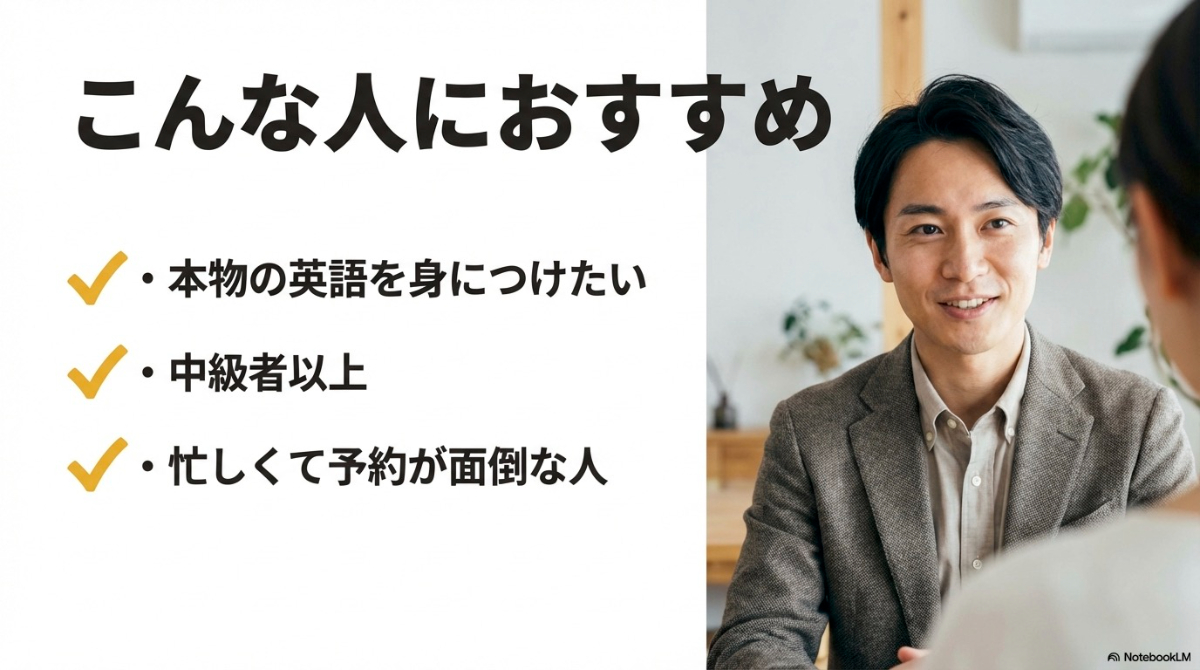 本物の英語を身につけたい人、中級者以上、忙しくて予約が面倒な人にCamblyがおすすめである理由。