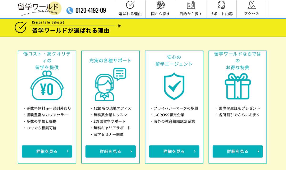 留学ワールドDEOWを検討するポイント
