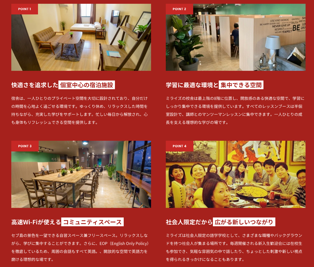 ミライズ留学の学習に集中できる住環境