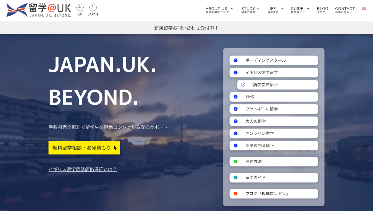 留学＠UK