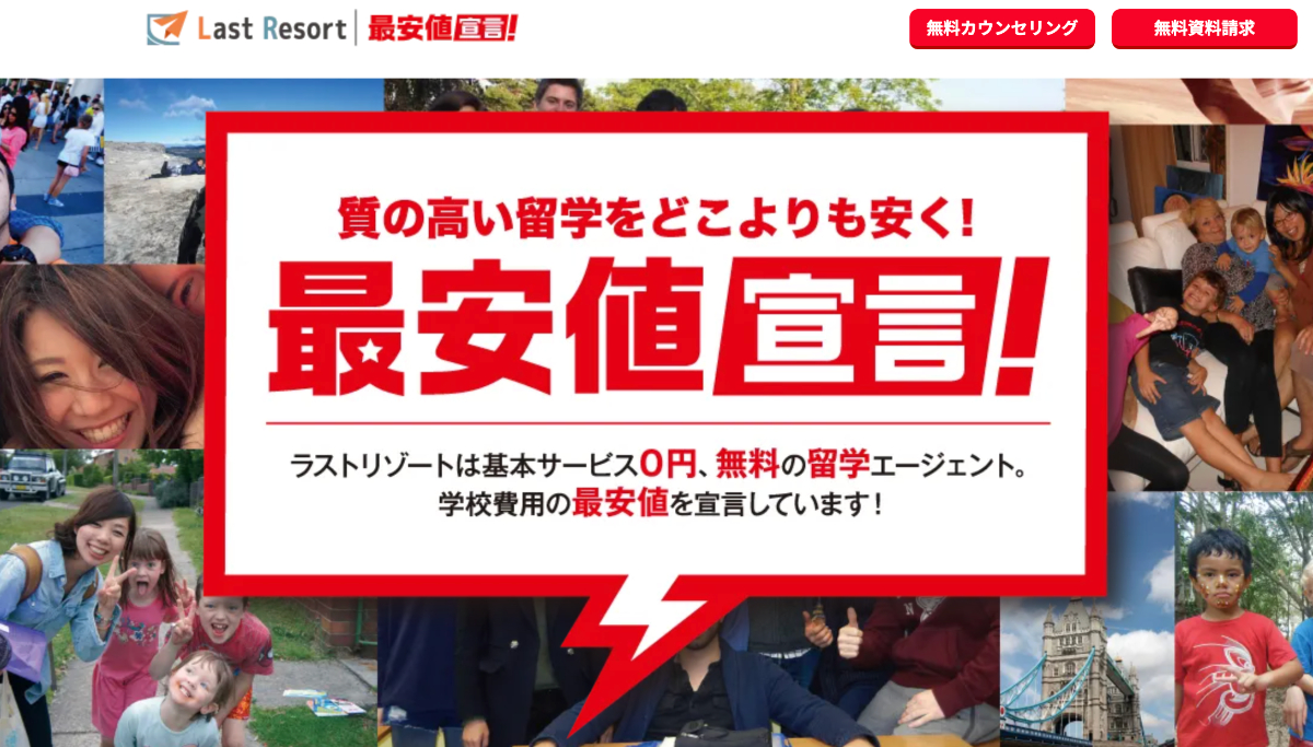 ラストリゾートの留学を検討するポイント