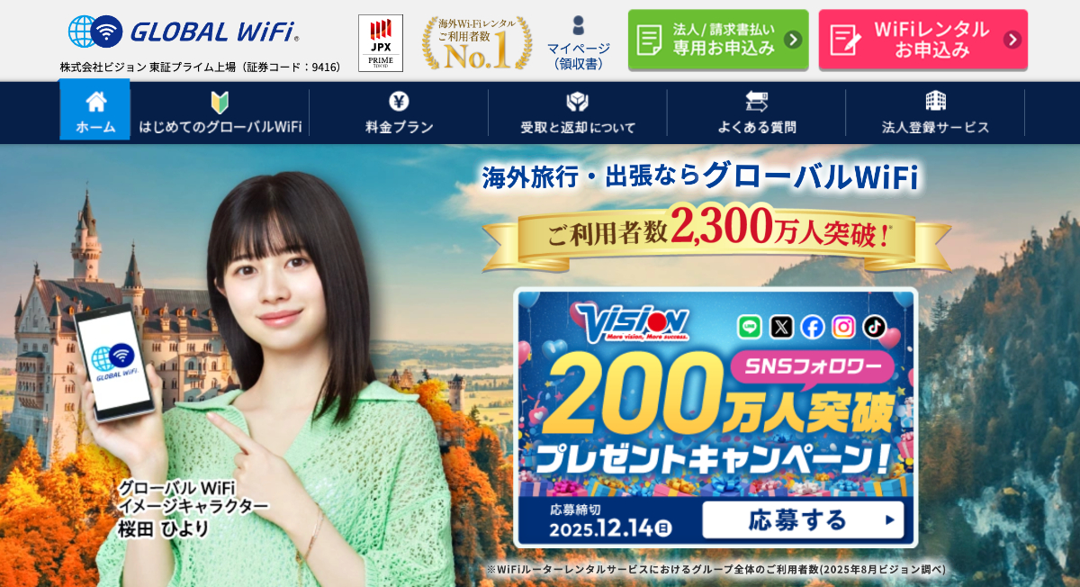 グローバルWifiの評判・口コミと他社比較