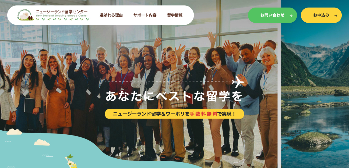 ニュージーランド留学情報センター