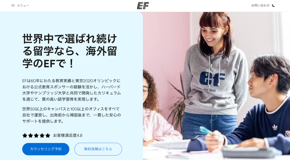 海外留学EF（イーエフ）