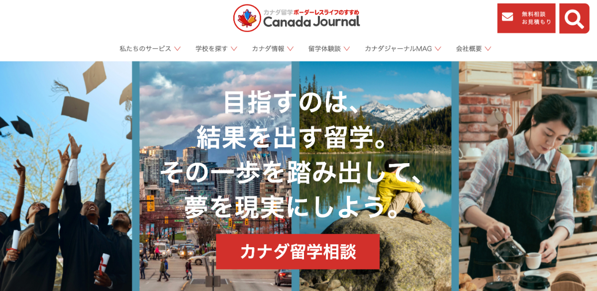 カナダジャーナルの基本情報と評判・口コミ