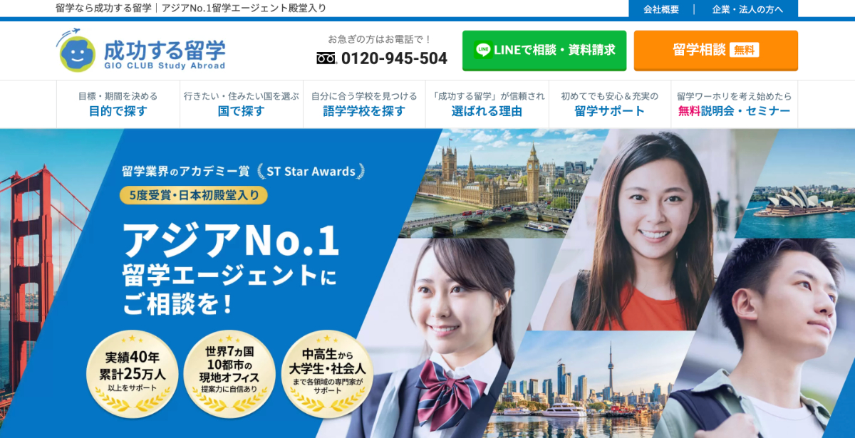 成功する留学