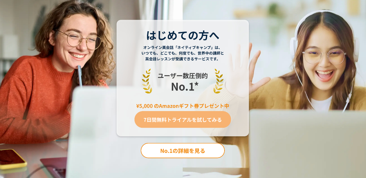 ネイティブキャンプは英語初心者におすすめ