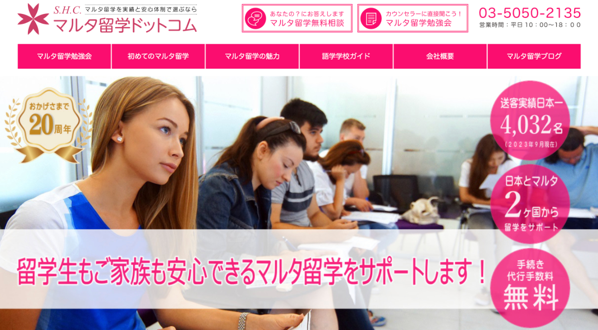 マルタ留学ドットコム