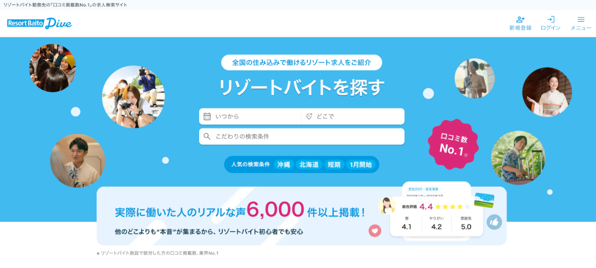 ダイブ(Resort Baito Dive)