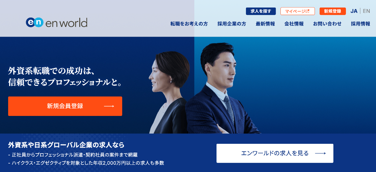 エンワールド・ジャパン