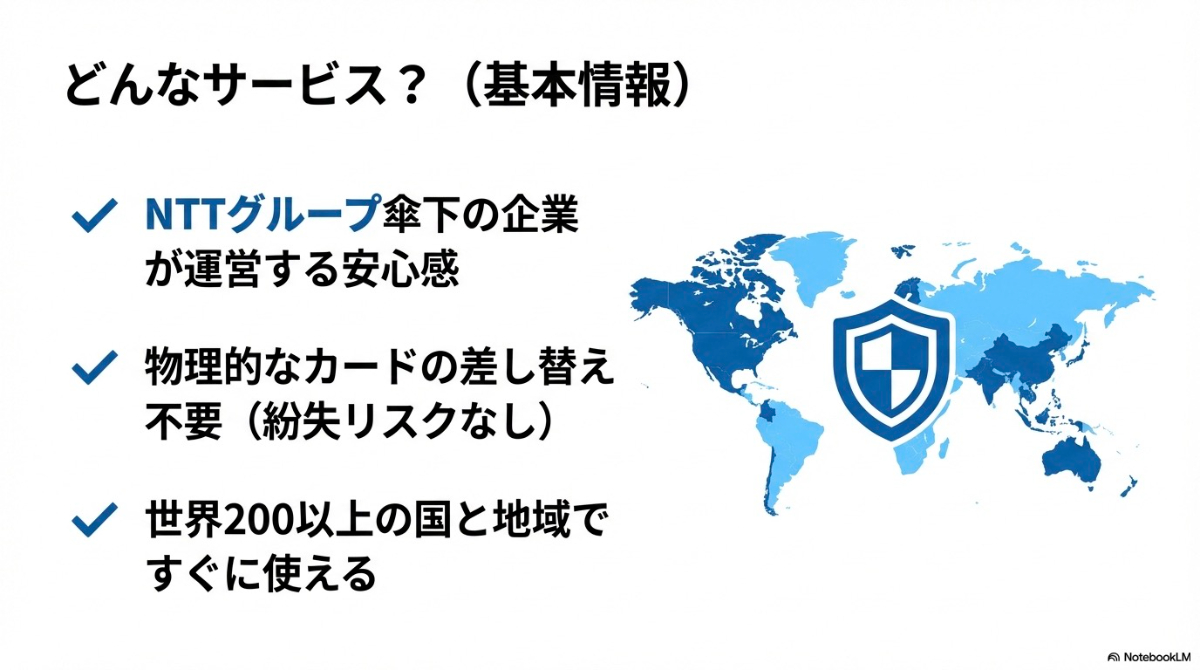 NTTグループ傘下の安心感と世界200カ国以上で使えるUbigi eSIMの基本情報