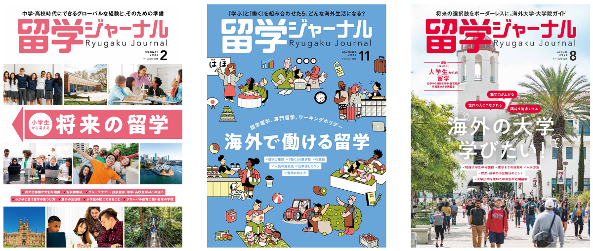 留学ジャーナルの評判とおすすめ層