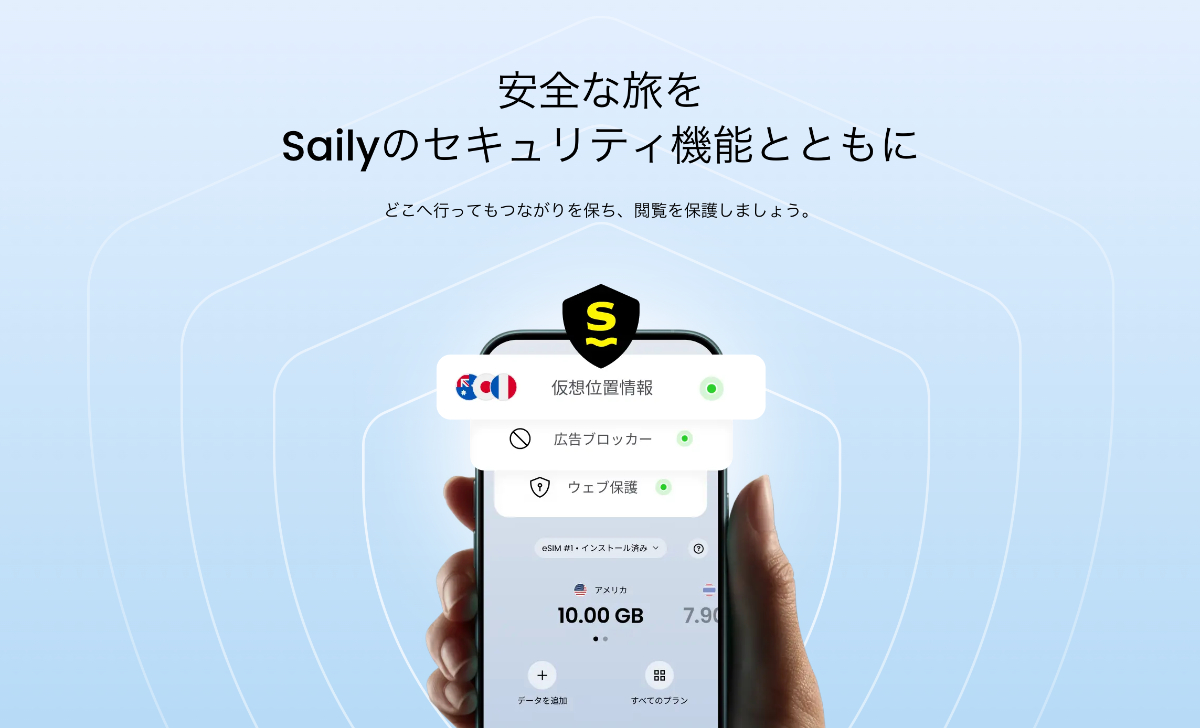 Saily eSIMの評判・口コミを踏まえた使い方