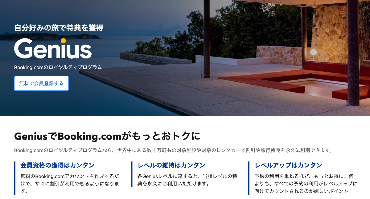 Geniusプログラムの仕組み