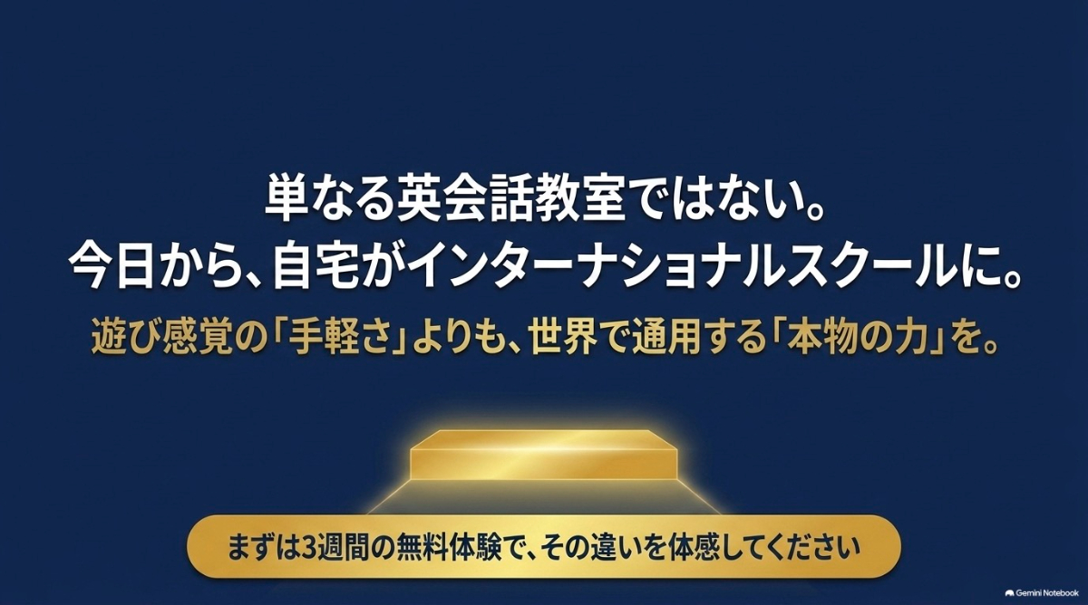 グローバルステップアカデミーを利用する価値を示した総括スライド