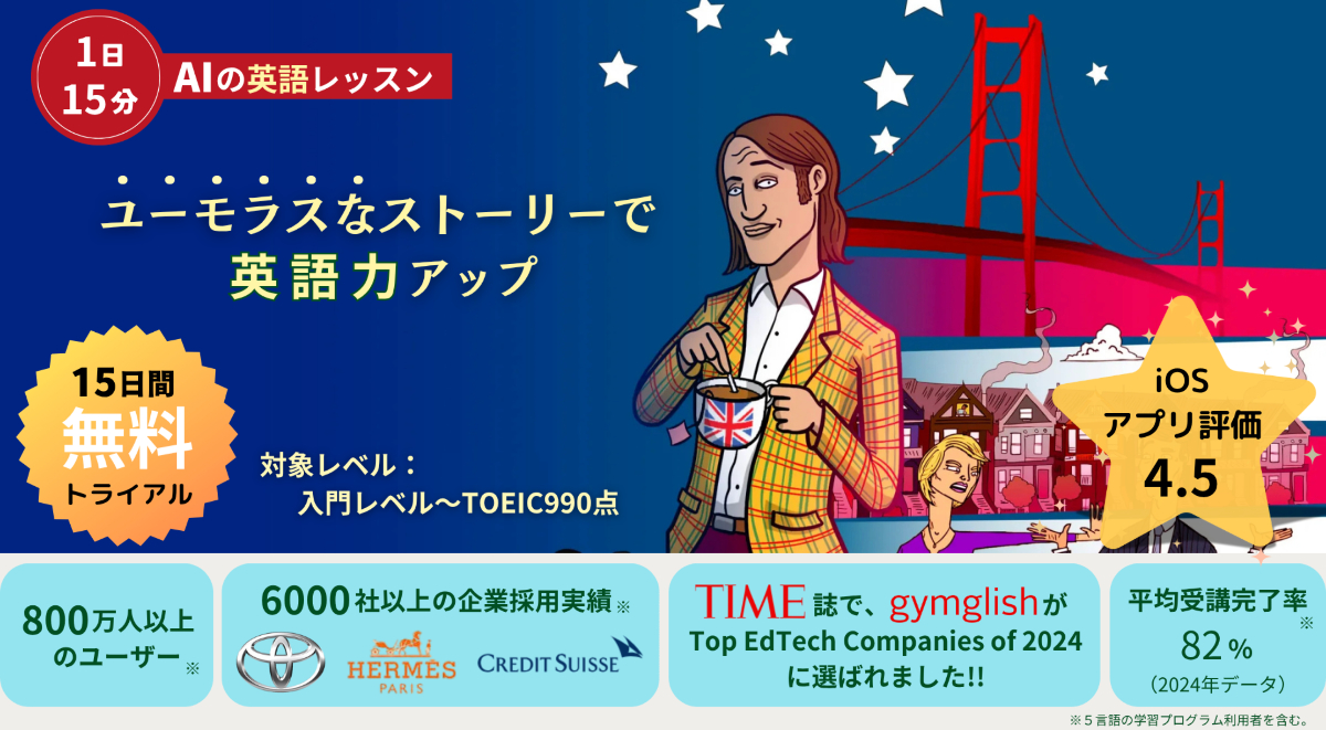 gymglishの評判は?基本情報と特徴