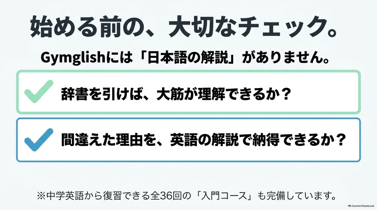 日本語の解説がないため、大筋が理解できるか、英語の解説で納得できるかを確認するよう促すスライド