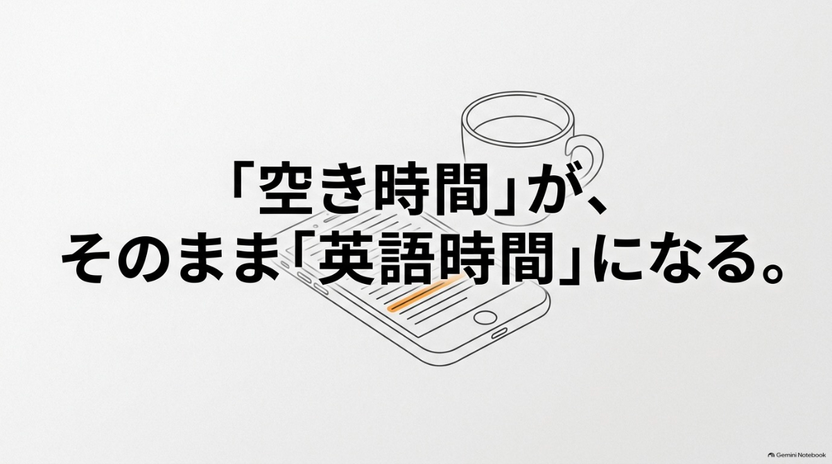 キンドルによって空き時間が英語の学習時間になることを示した総括スライド