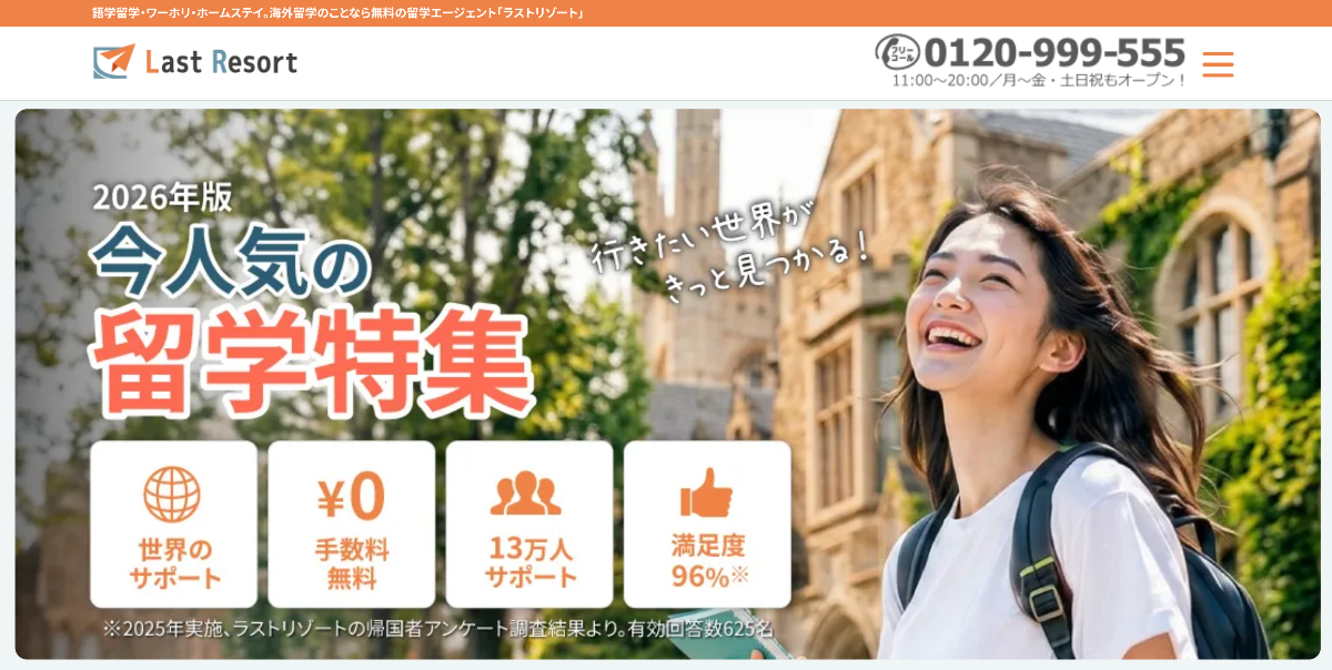 ラストリゾート