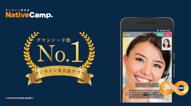 留学前のネイティブキャンプが無料