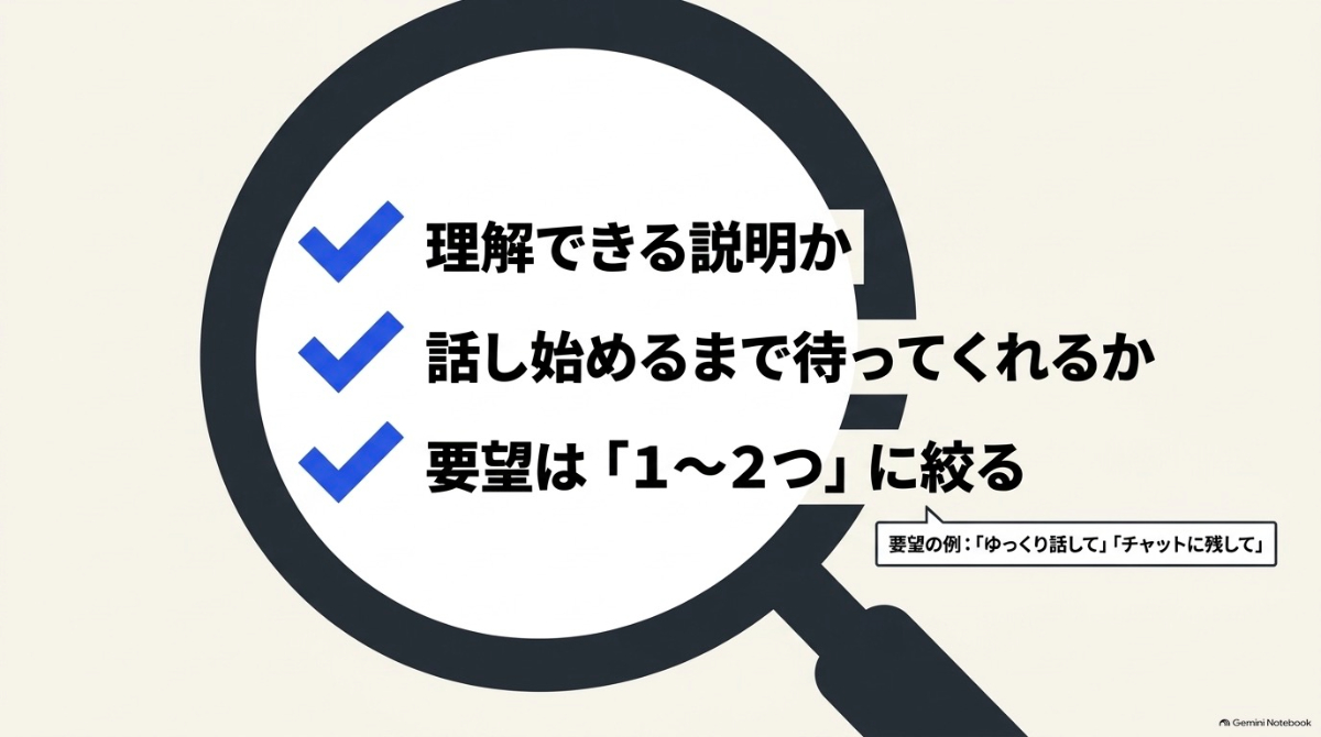 初心者向けの講師の選び方と要望を絞るコツ