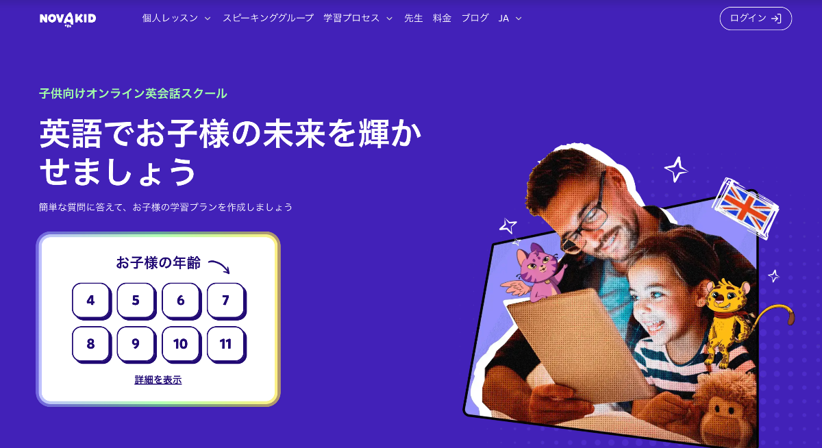 ノバキッドの特徴や評判、料金プラン