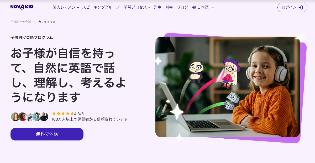 ノバキッドの評判・口コミと検討基準