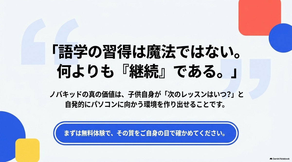 子どもが自発的にレッスンに向かう環境を提供するノバキッドの価値を示した総括スライド