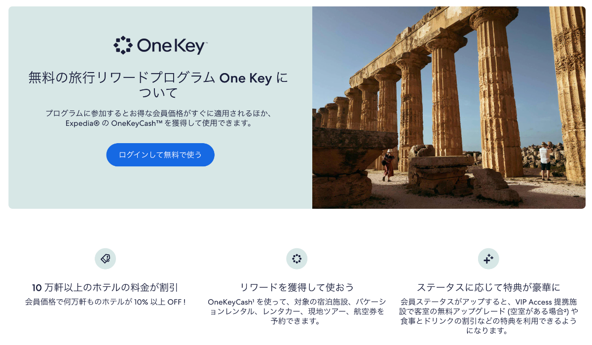 One Keyポイントの賢い使い方