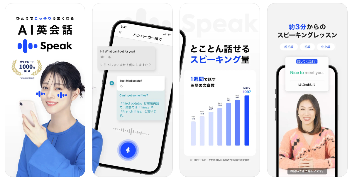 AI英会話アプリで人気のスピーク